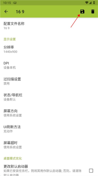 平板比例修改器官方免费版使用教程3