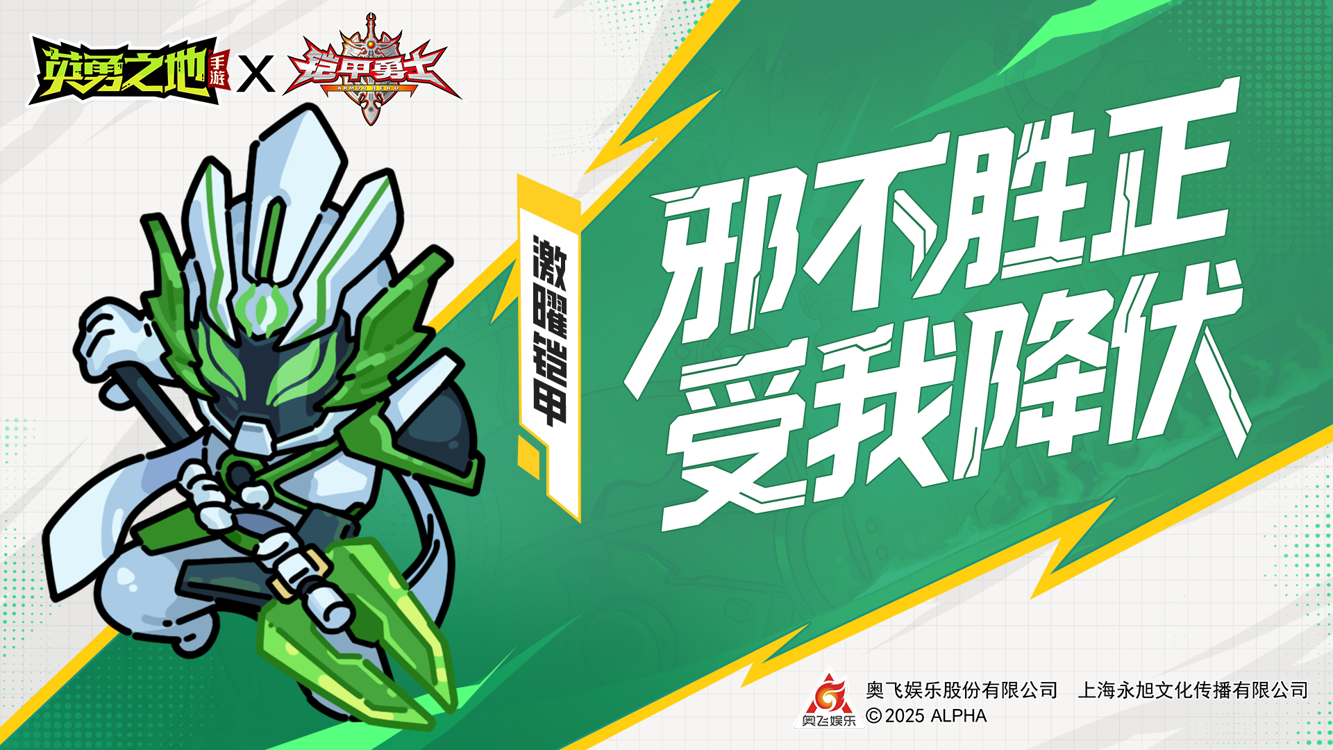 《英勇之地》铠甲联动福利活动内容