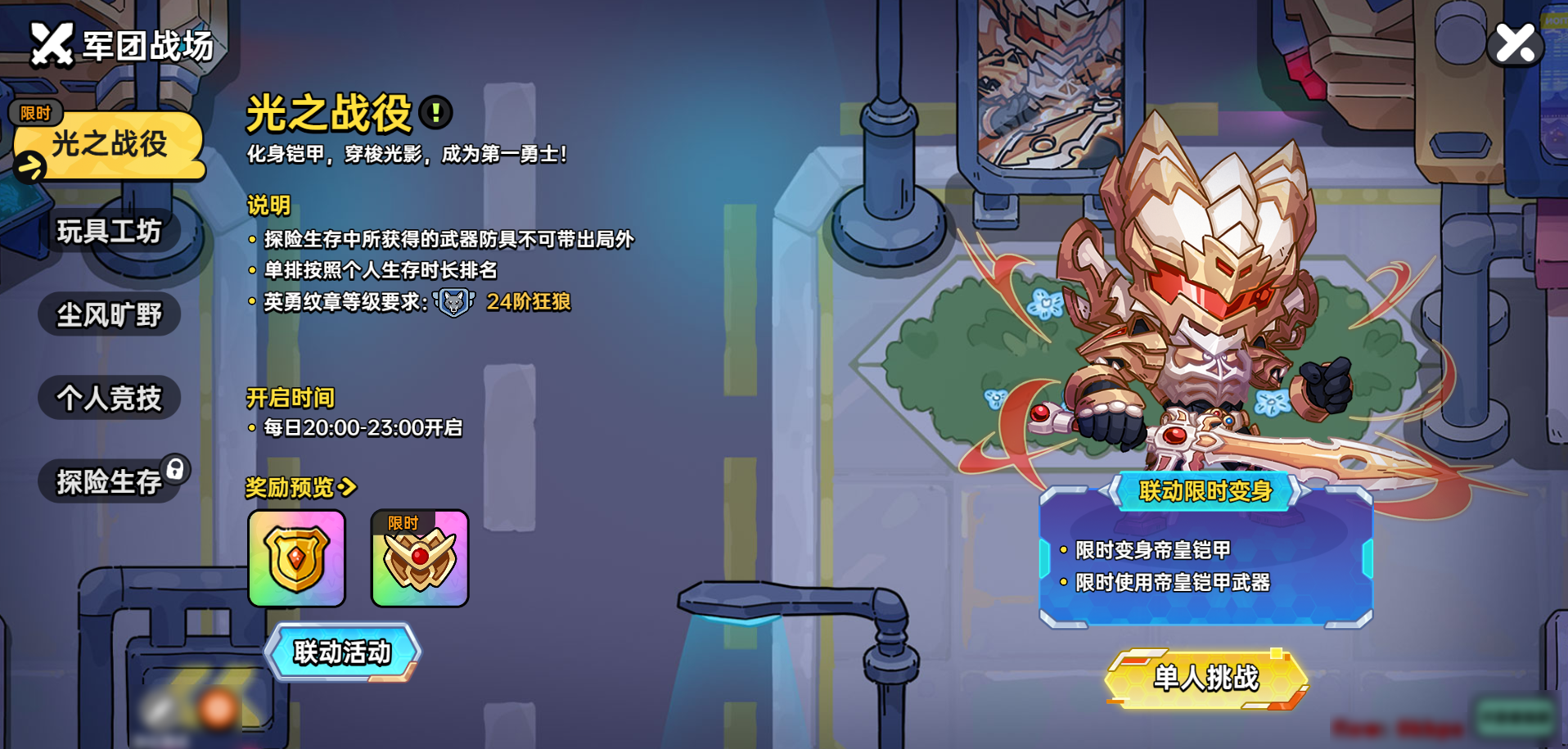 《英勇之地》铠甲联动福利活动内容
