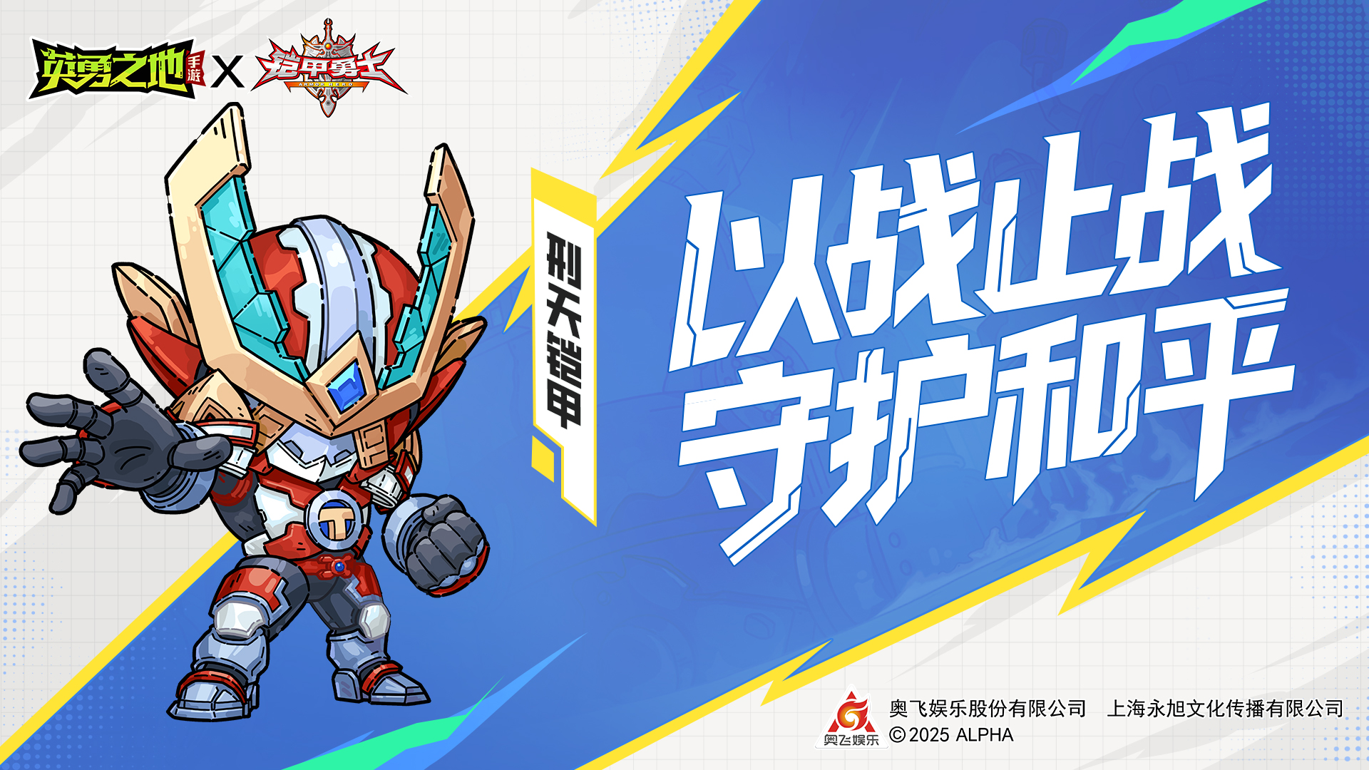 《英勇之地》铠甲联动福利活动内容