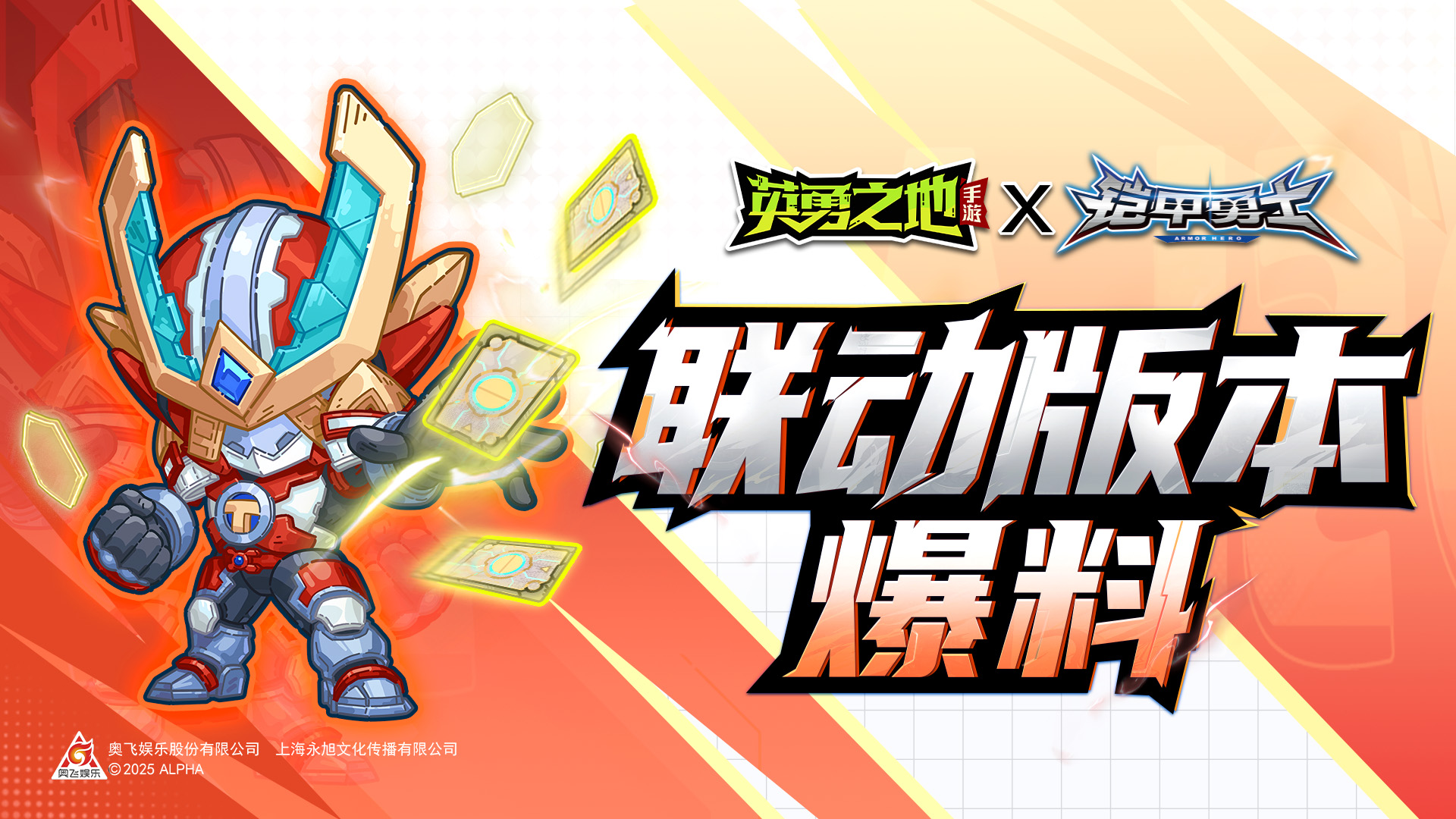 《英勇之地》铠甲联动福利活动内容