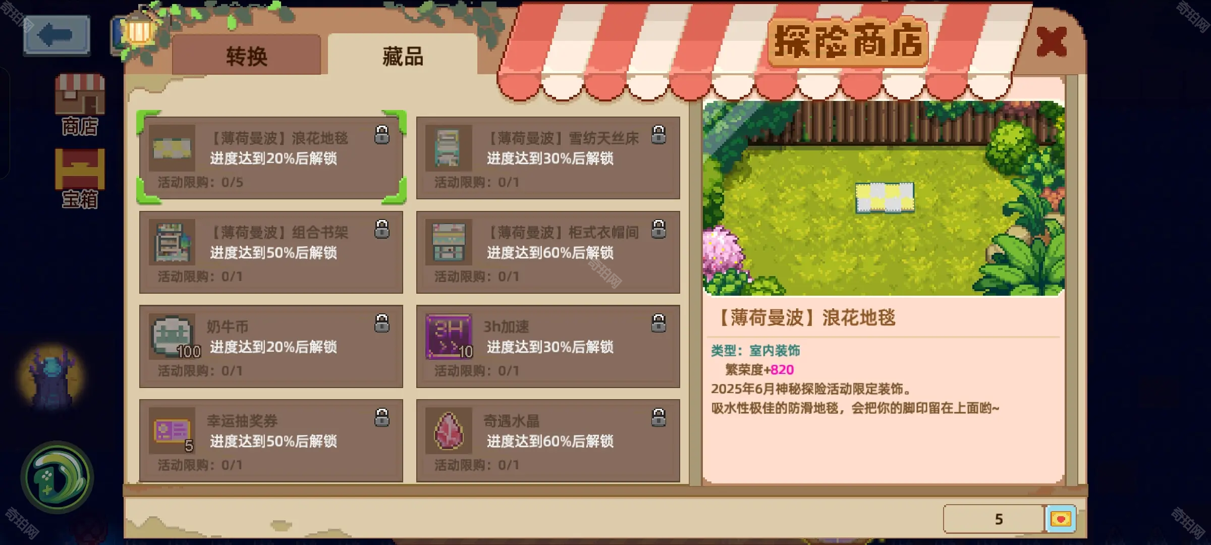 《奶牛镇的小时光》6月神秘探险全物品汇总