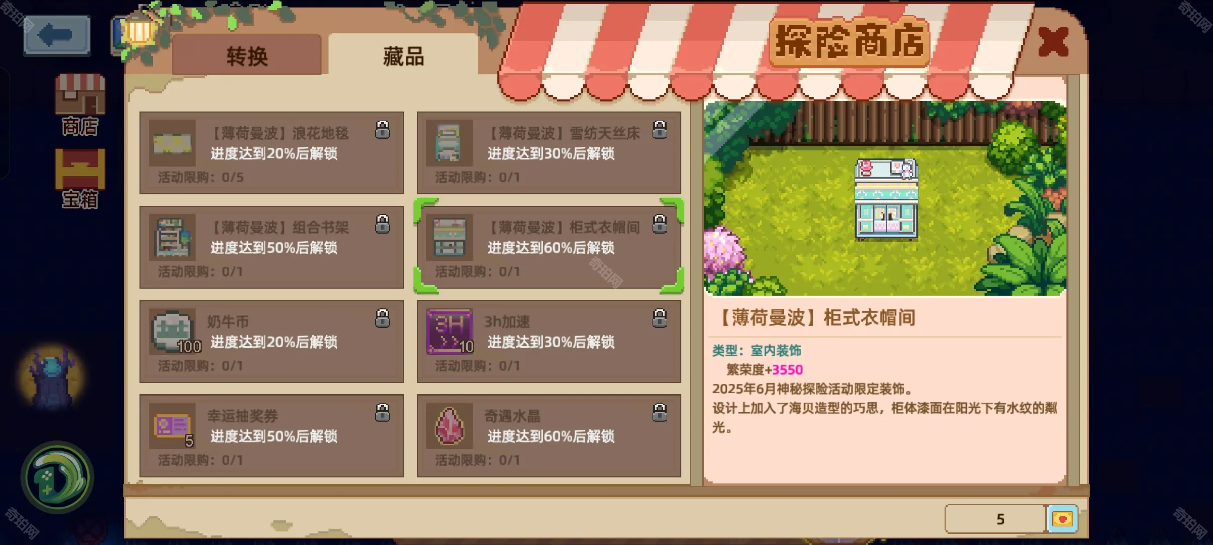 《奶牛镇的小时光》6月神秘探险全物品汇总