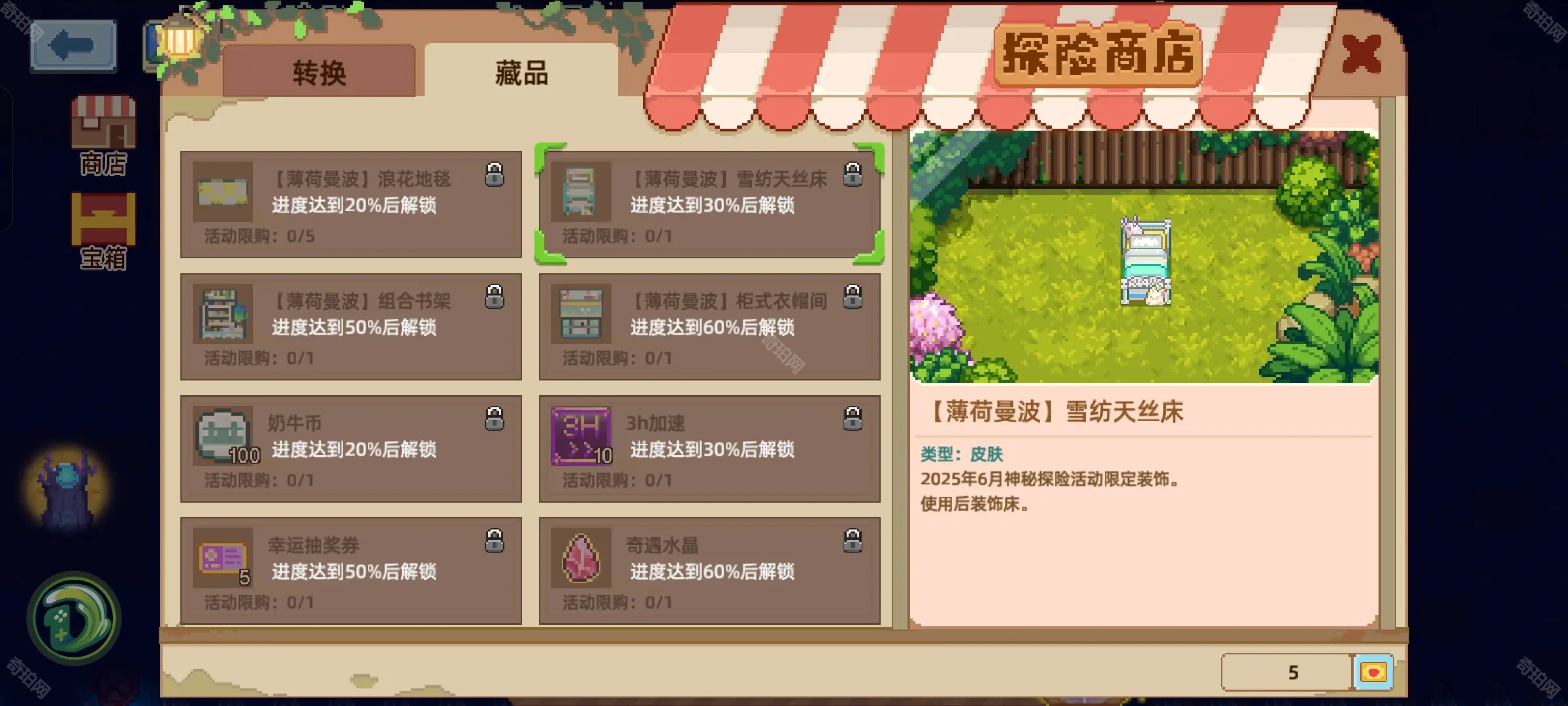 《奶牛镇的小时光》6月神秘探险全物品汇总