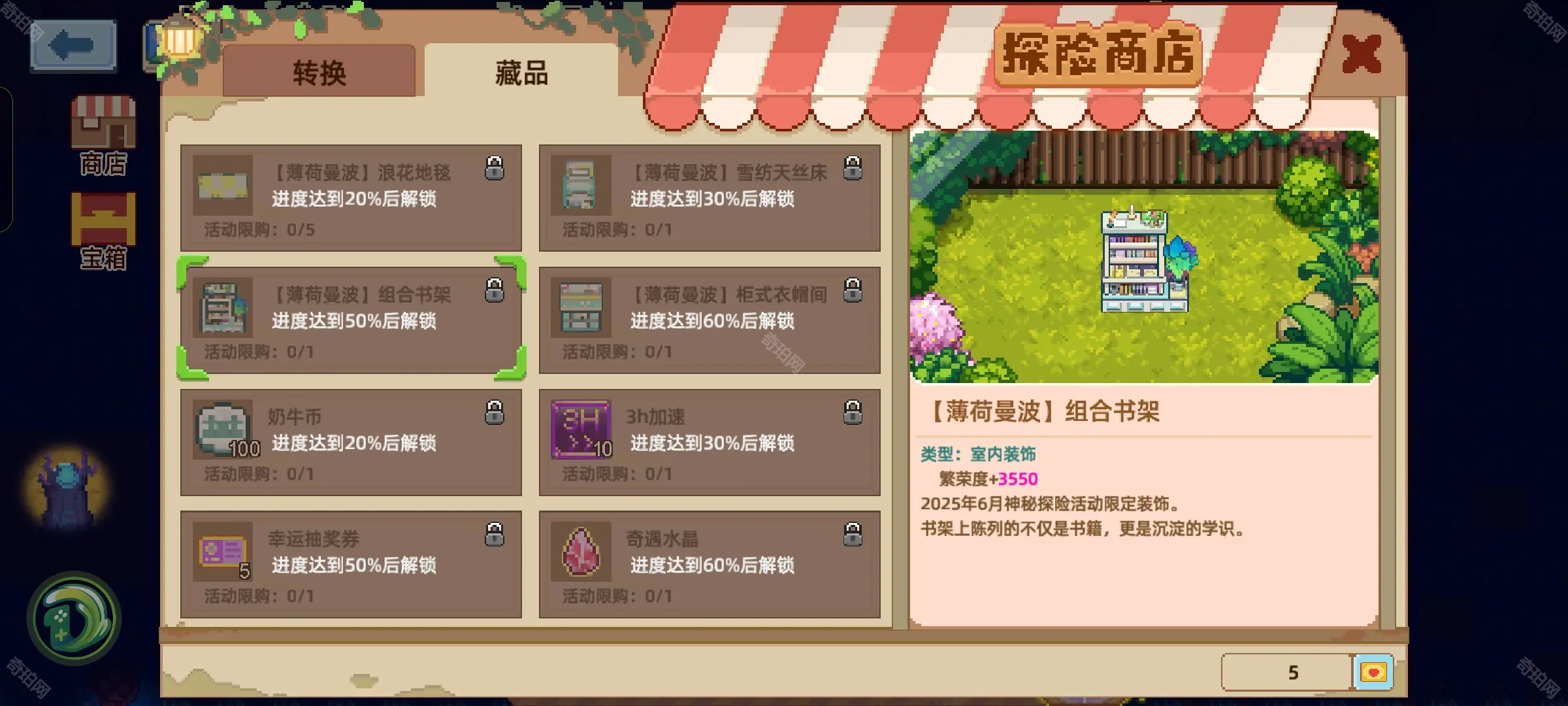 《奶牛镇的小时光》6月神秘探险全物品汇总
