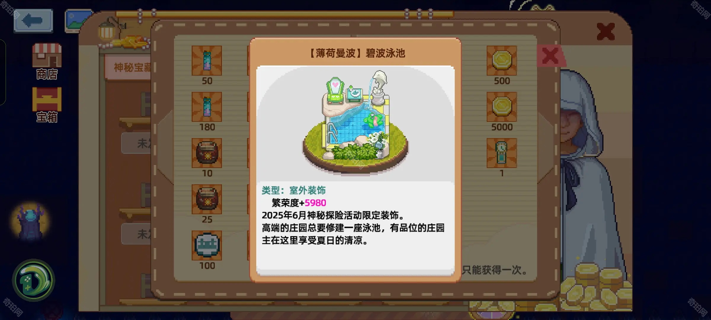 《奶牛镇的小时光》6月神秘探险全物品汇总