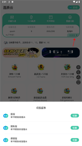 huazytop画质云游戏助手图片10