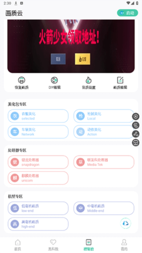 huazytop画质云游戏助手图片9