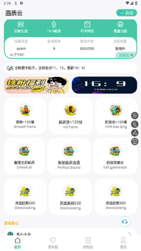 huazytop画质云游戏助手图片5