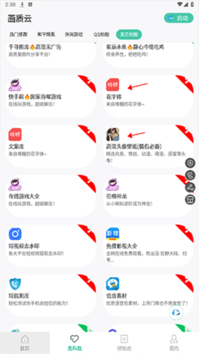 huazytop画质云游戏助手图片8
