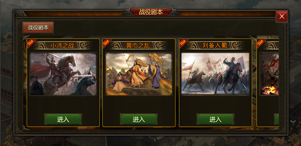 《群雄时代》战役模式系统一览