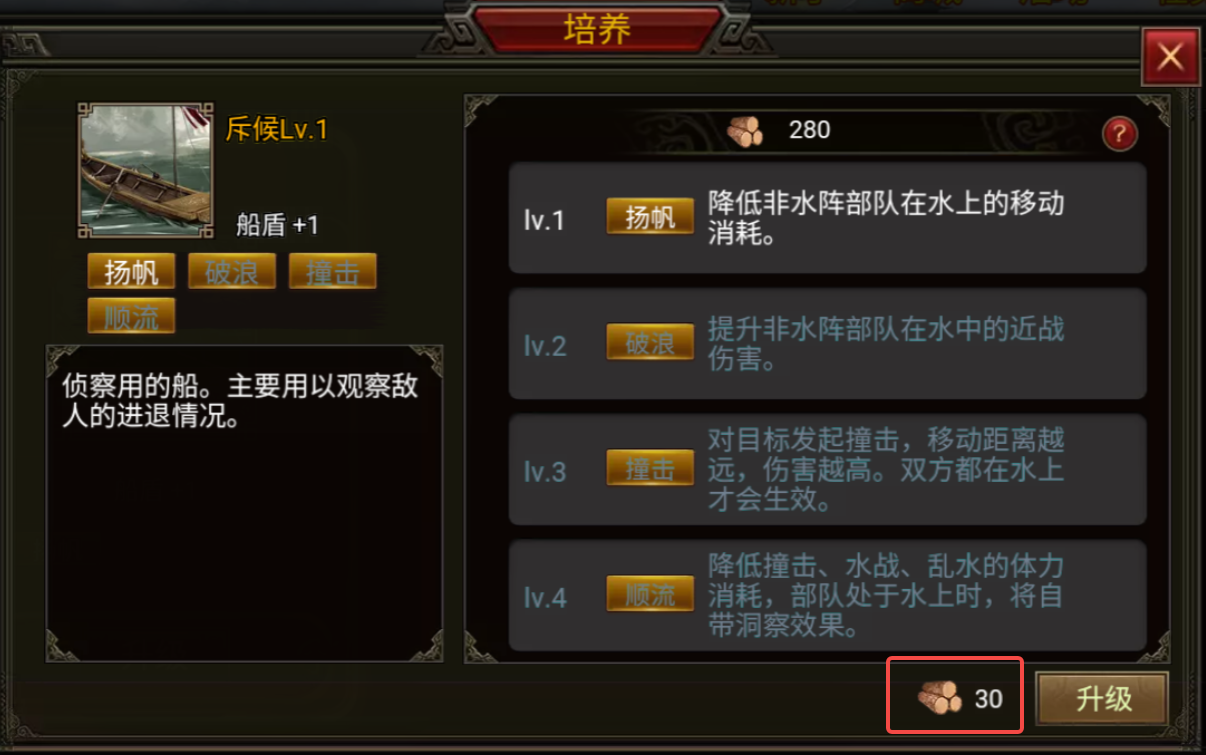 《群雄时代》战船系统介绍