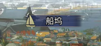 《群雄时代》战船系统介绍