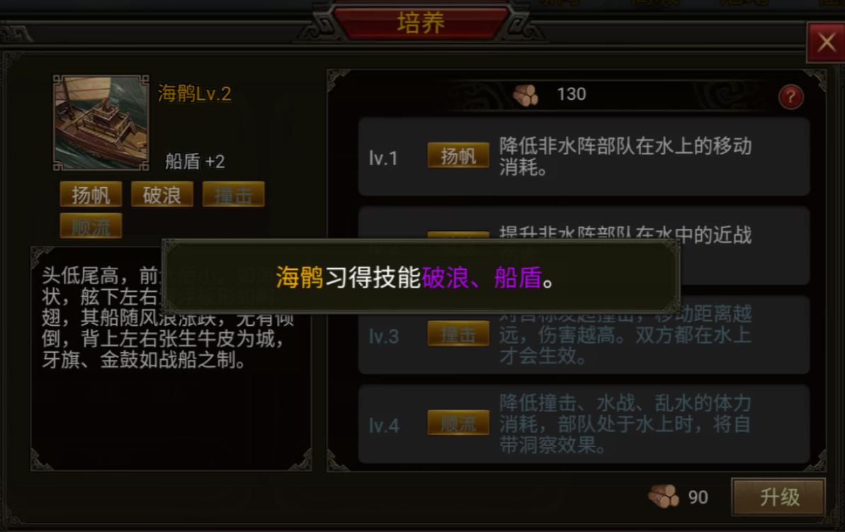 《群雄时代》战船系统介绍