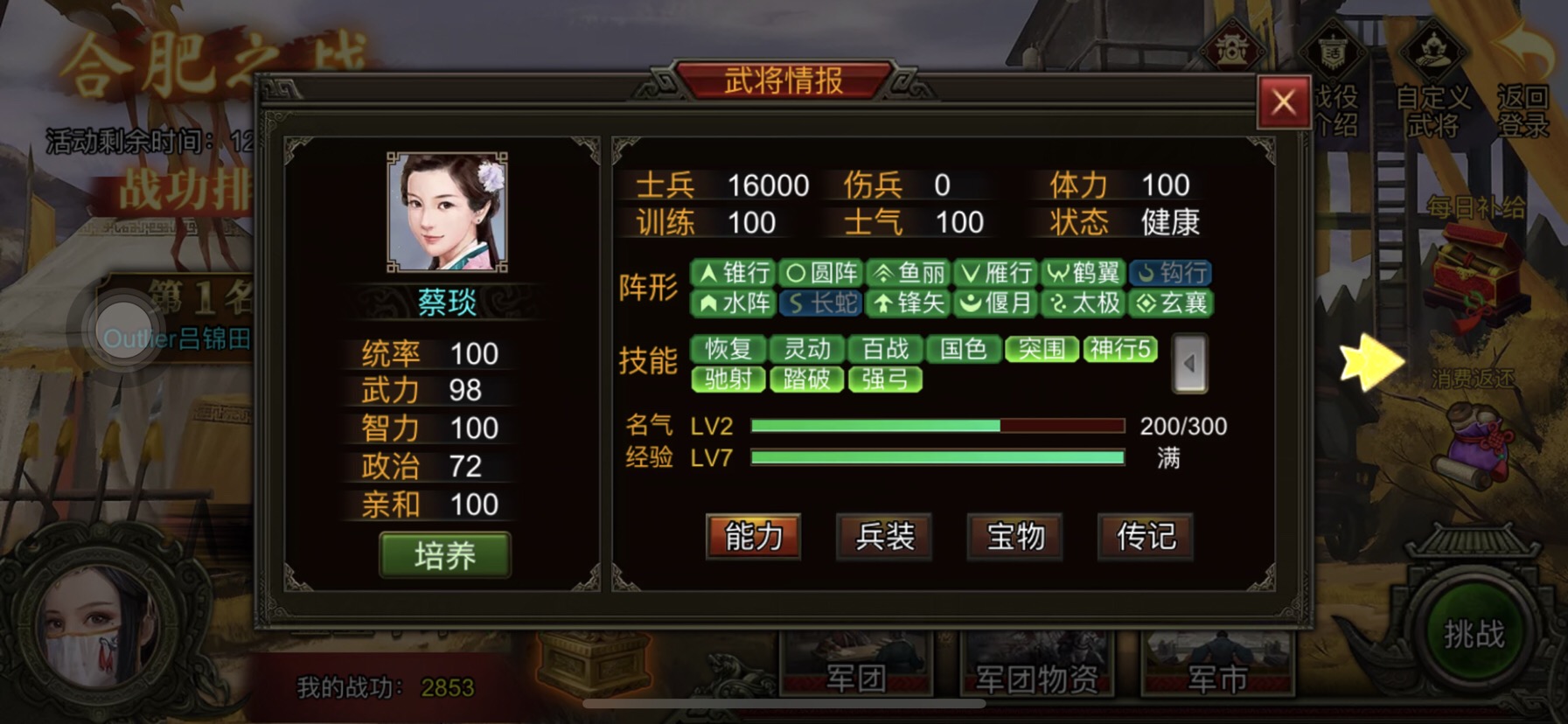 《群雄时代》合肥之战打法攻略