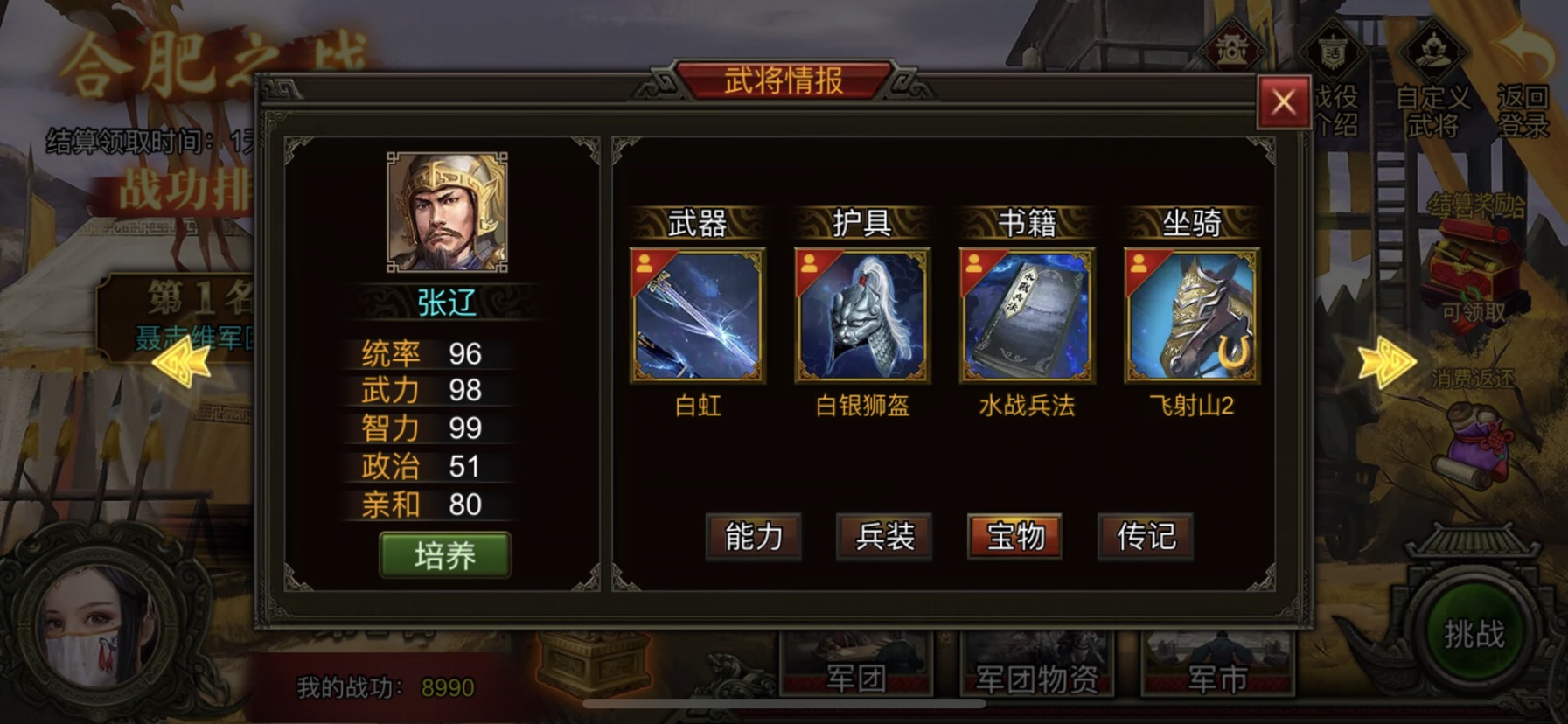 《群雄时代》合肥之战打法攻略