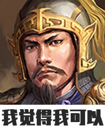 《群雄时代》合肥之战打法攻略