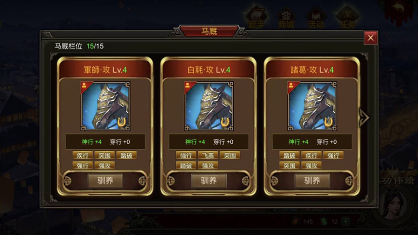 《群雄时代》战役马培养攻略