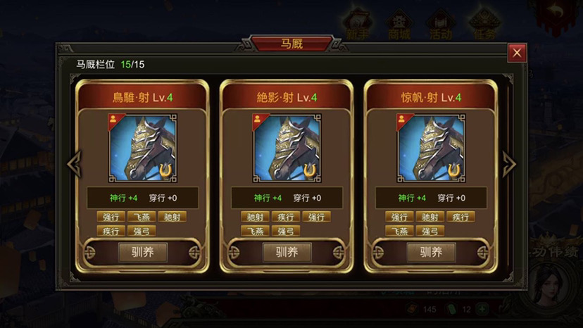 《群雄时代》战役马培养攻略