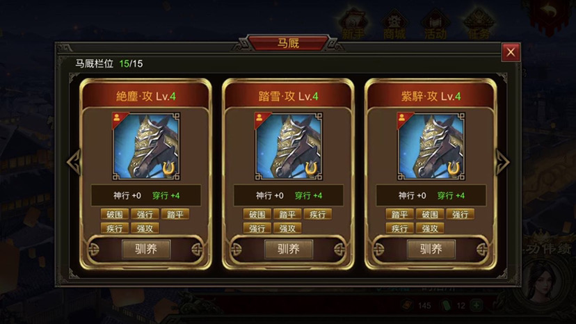 《群雄时代》战役马培养攻略