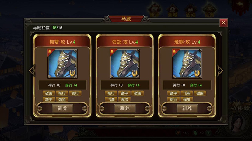 《群雄时代》战役马培养攻略