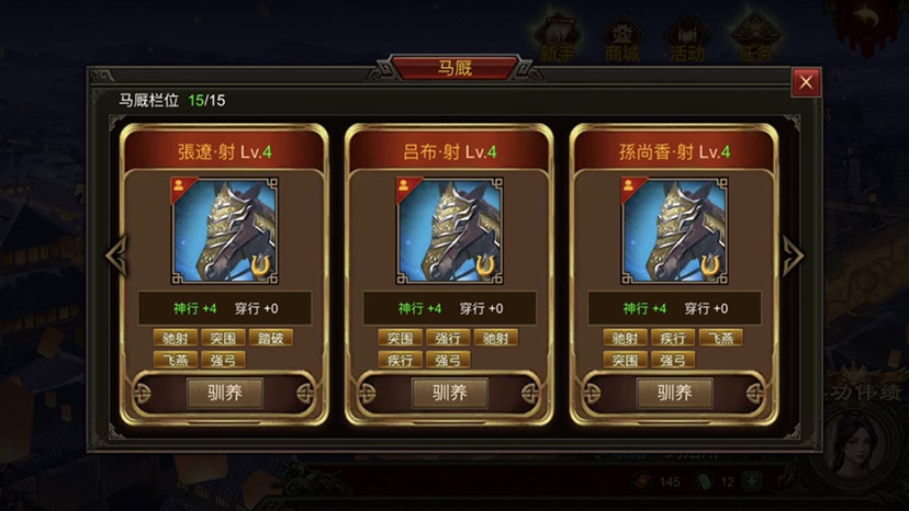《群雄时代》战役马培养攻略