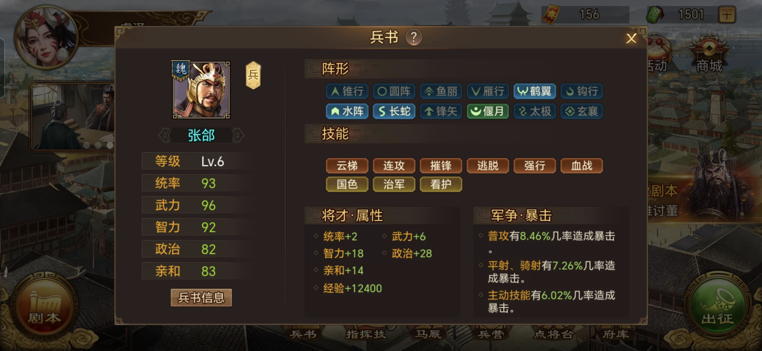 《群雄时代》兵书阁白嫖国色方法一览