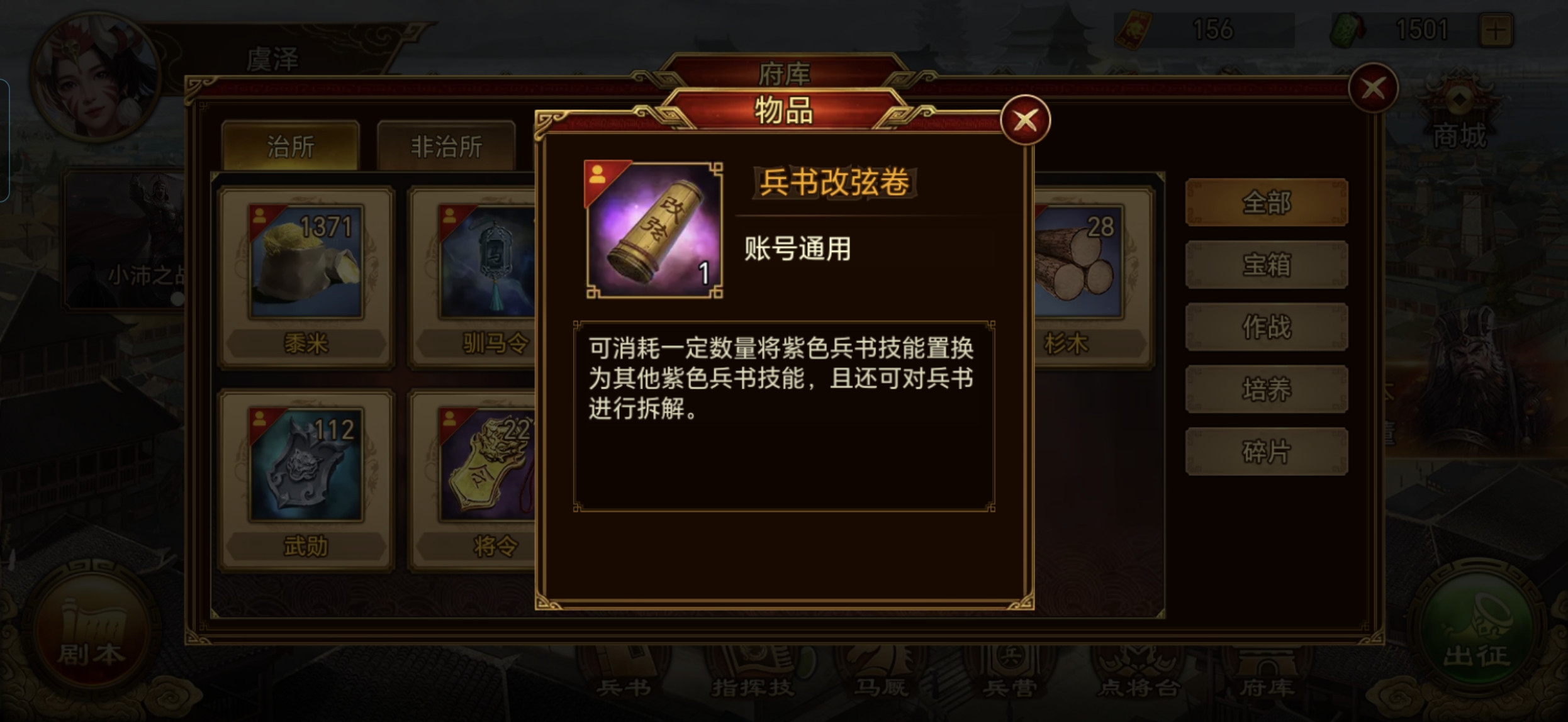 《群雄时代》兵书阁白嫖国色方法一览