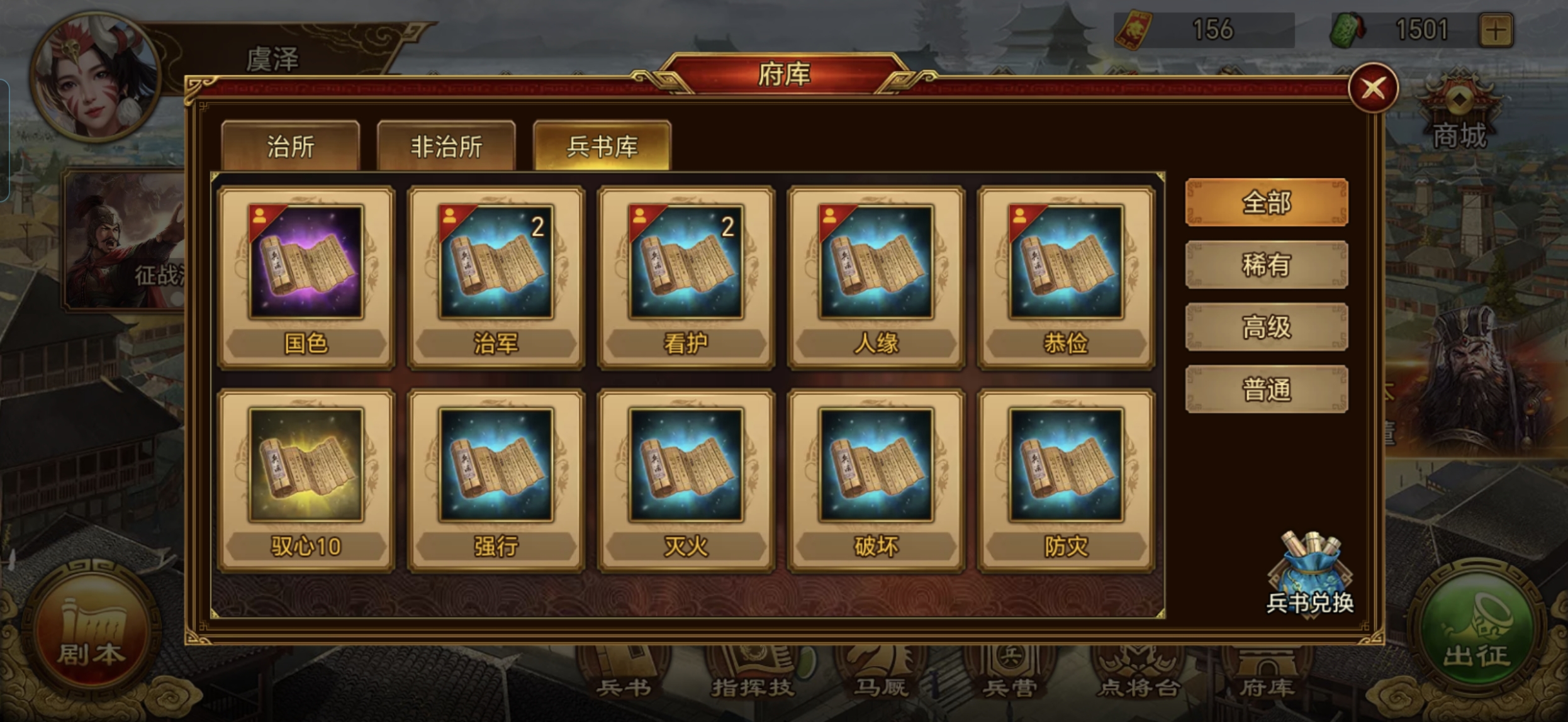 《群雄时代》兵书阁白嫖国色方法一览