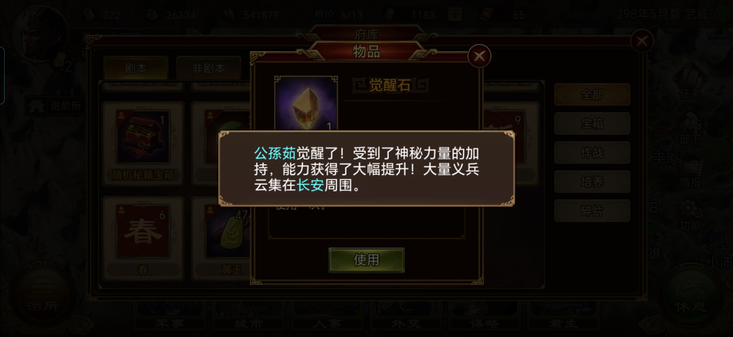 《群雄时代》觉醒石机制介绍