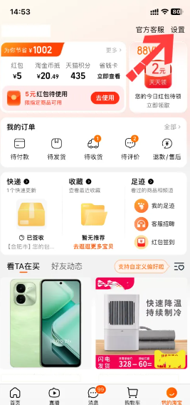 《淘宝》先用后付位置介绍