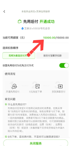 《淘宝》先用后付位置介绍