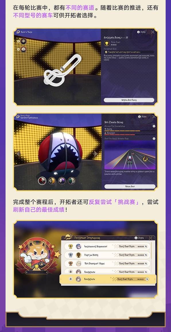 《崩坏：星穹铁道》极速追影活动玩法介绍