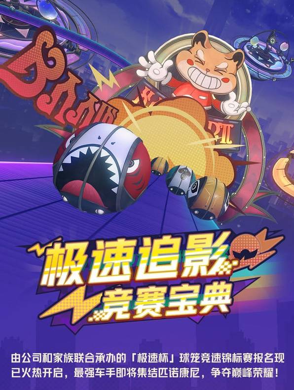 《崩坏：星穹铁道》极速追影活动玩法介绍