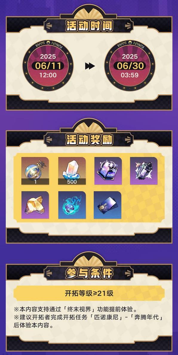 《崩坏：星穹铁道》极速追影活动玩法介绍