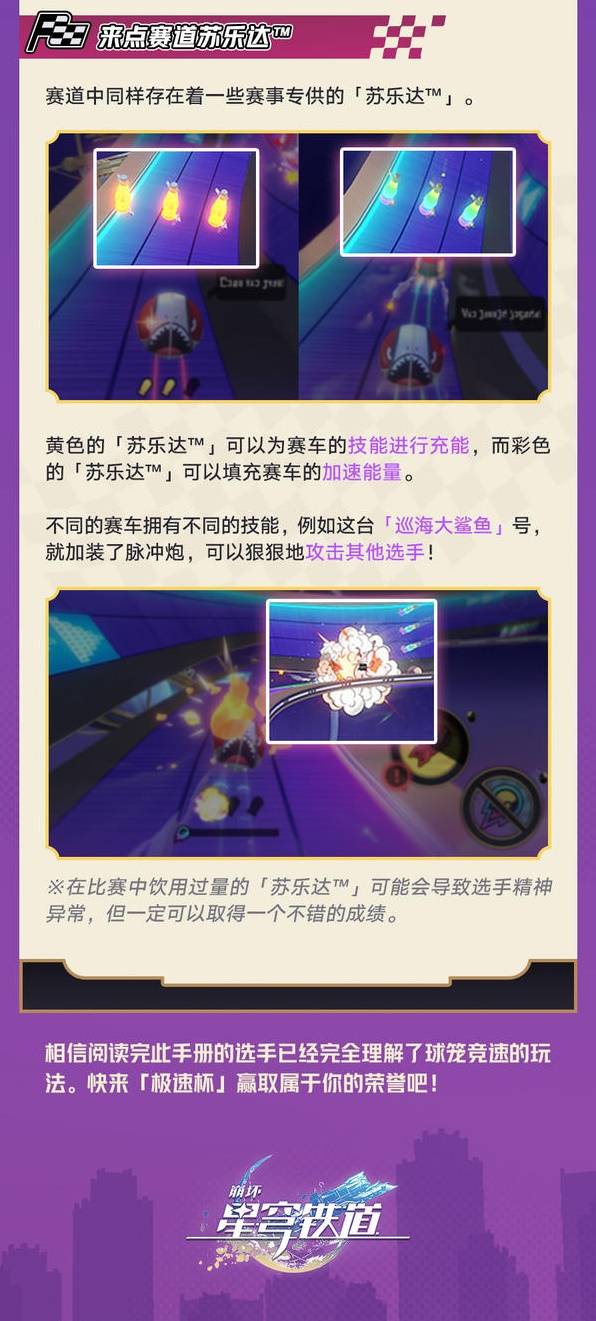 《崩坏：星穹铁道》极速追影活动玩法介绍