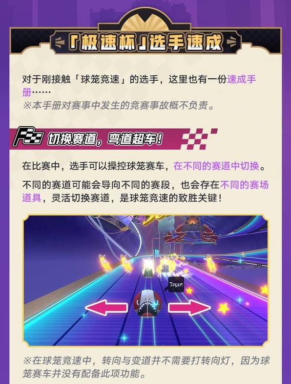《崩坏：星穹铁道》极速追影活动玩法介绍