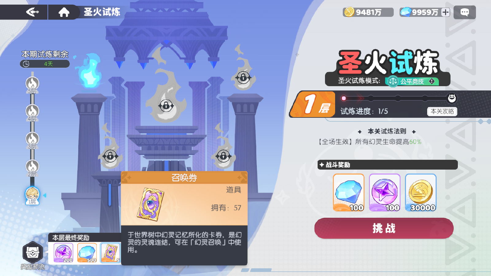 《龙魂旅人》圣火试炼玩法介绍