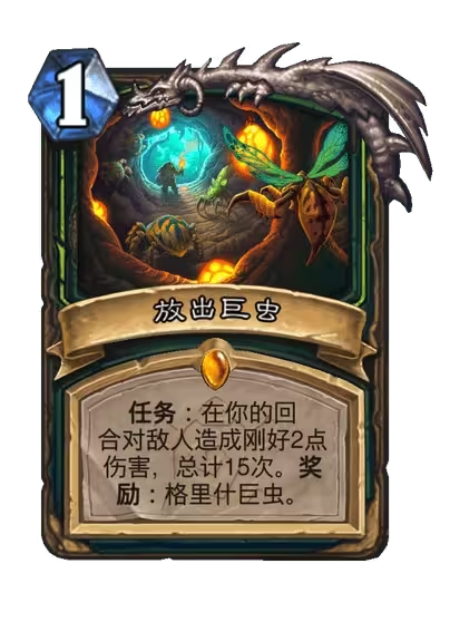 《炉石传说》安戈洛龟途恶魔猎手新卡一览