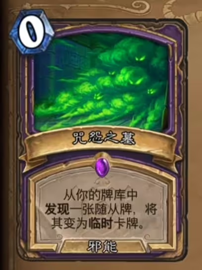 《炉石传说》安戈洛龟途术士新卡一览