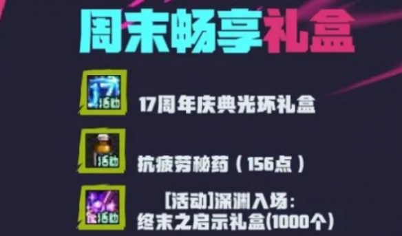 《地下城与勇士：起源》17周年光环属性一览