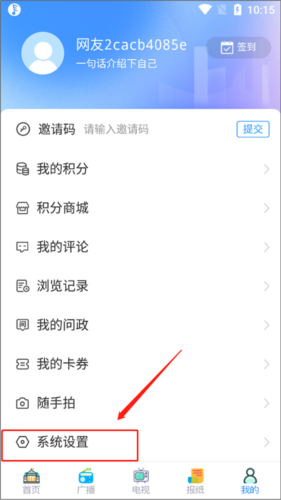 掌上新泰安卓版怎么清缓存2