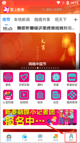 掌上新泰安卓版怎么清缓存1