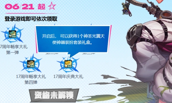 《地下城与勇士：起源》17周年神器天空领取方法介绍