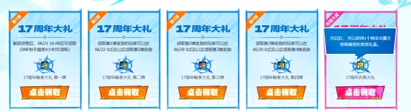 《地下城与勇士：起源》17周年神器天空领取方法介绍