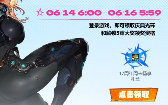 《地下城与勇士：起源》17周年+13强化券获得方法介绍