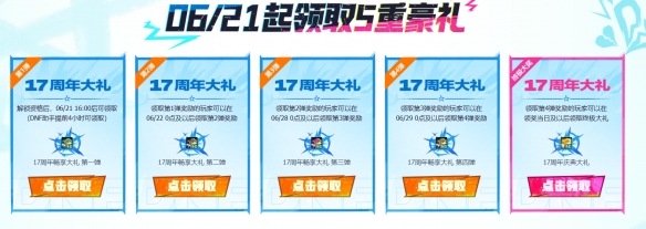 《地下城与勇士：起源》17周年+13强化券获得方法介绍