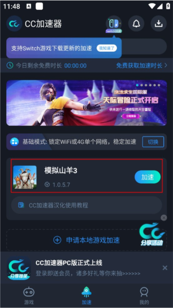 cc加速器2025最新版图片12