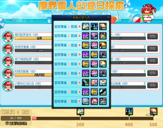 《地下城与勇士：起源》魔界雪人的夏日探索活动介绍