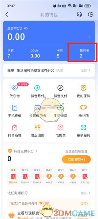 《抖音》解绑银行卡教程